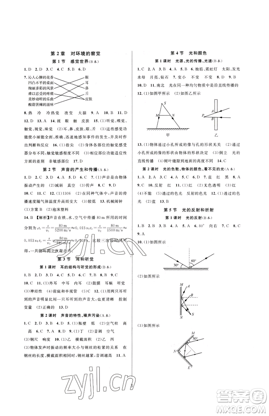 浙江教育出版社2023全優(yōu)新同步七年級下冊科學(xué)浙教版參考答案