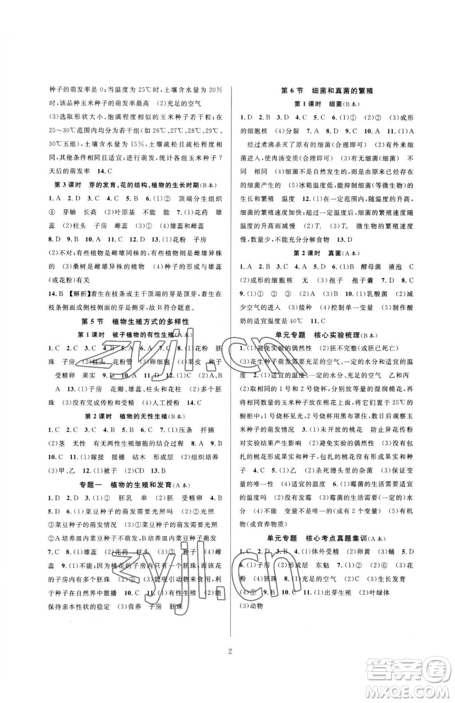 浙江教育出版社2023全優(yōu)新同步七年級下冊科學(xué)浙教版參考答案