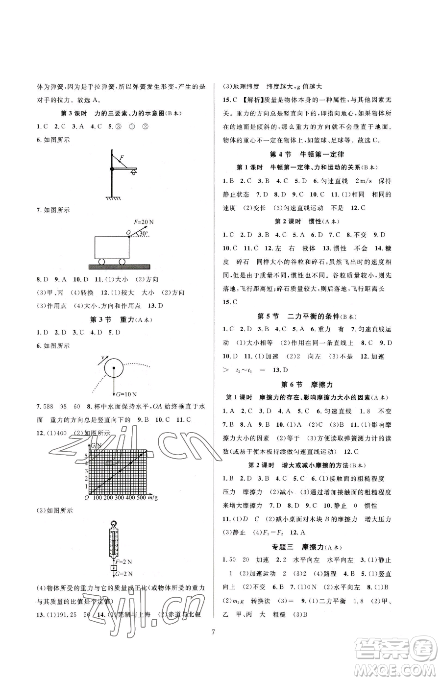 浙江教育出版社2023全優(yōu)新同步七年級下冊科學(xué)浙教版參考答案