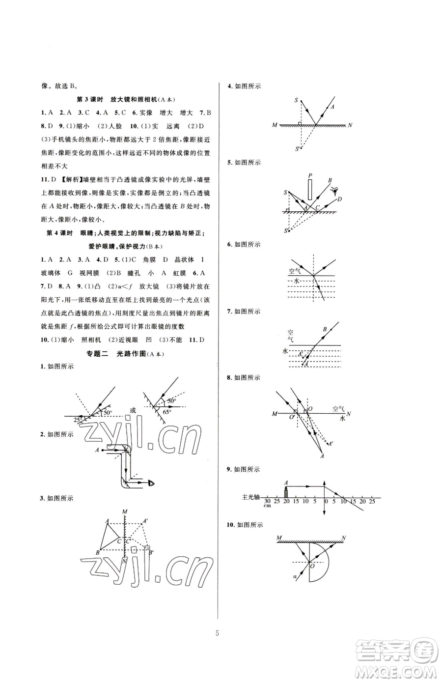 浙江教育出版社2023全優(yōu)新同步七年級下冊科學(xué)浙教版參考答案