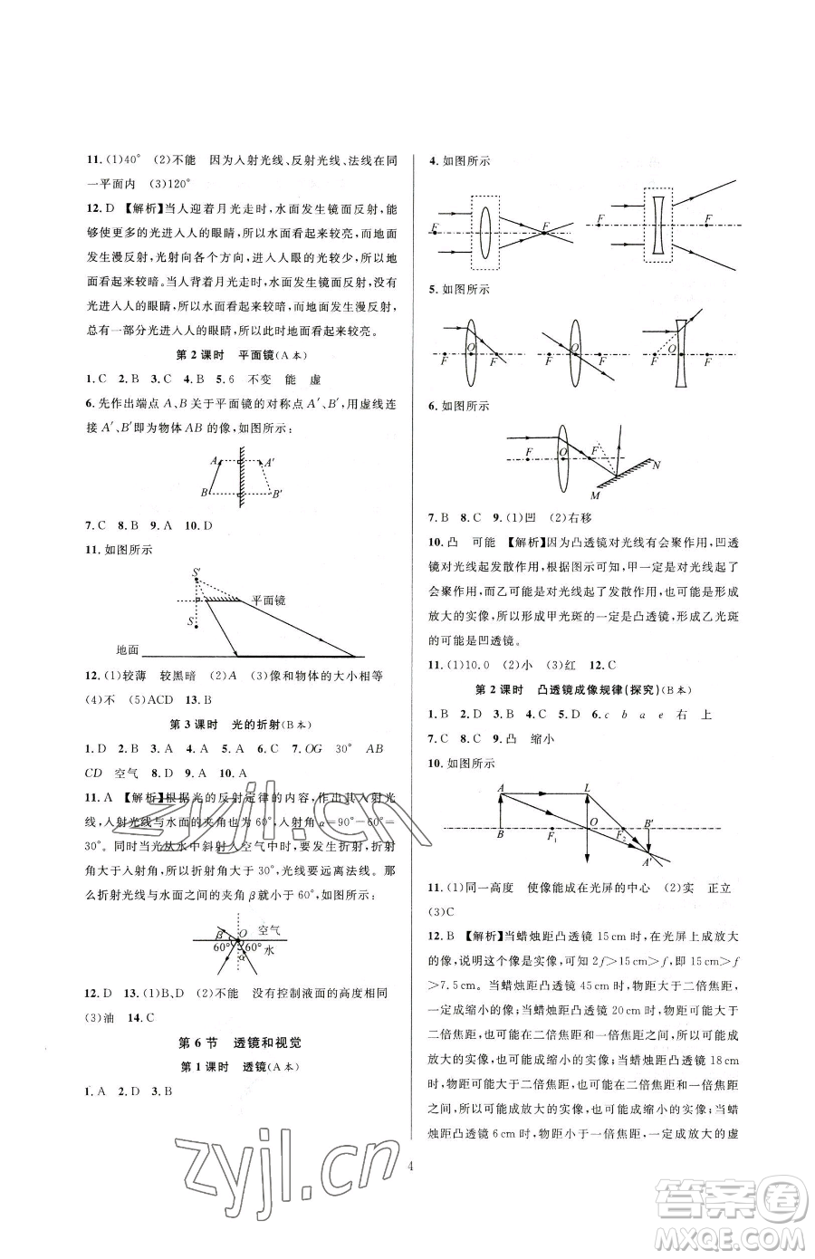 浙江教育出版社2023全優(yōu)新同步七年級下冊科學(xué)浙教版參考答案