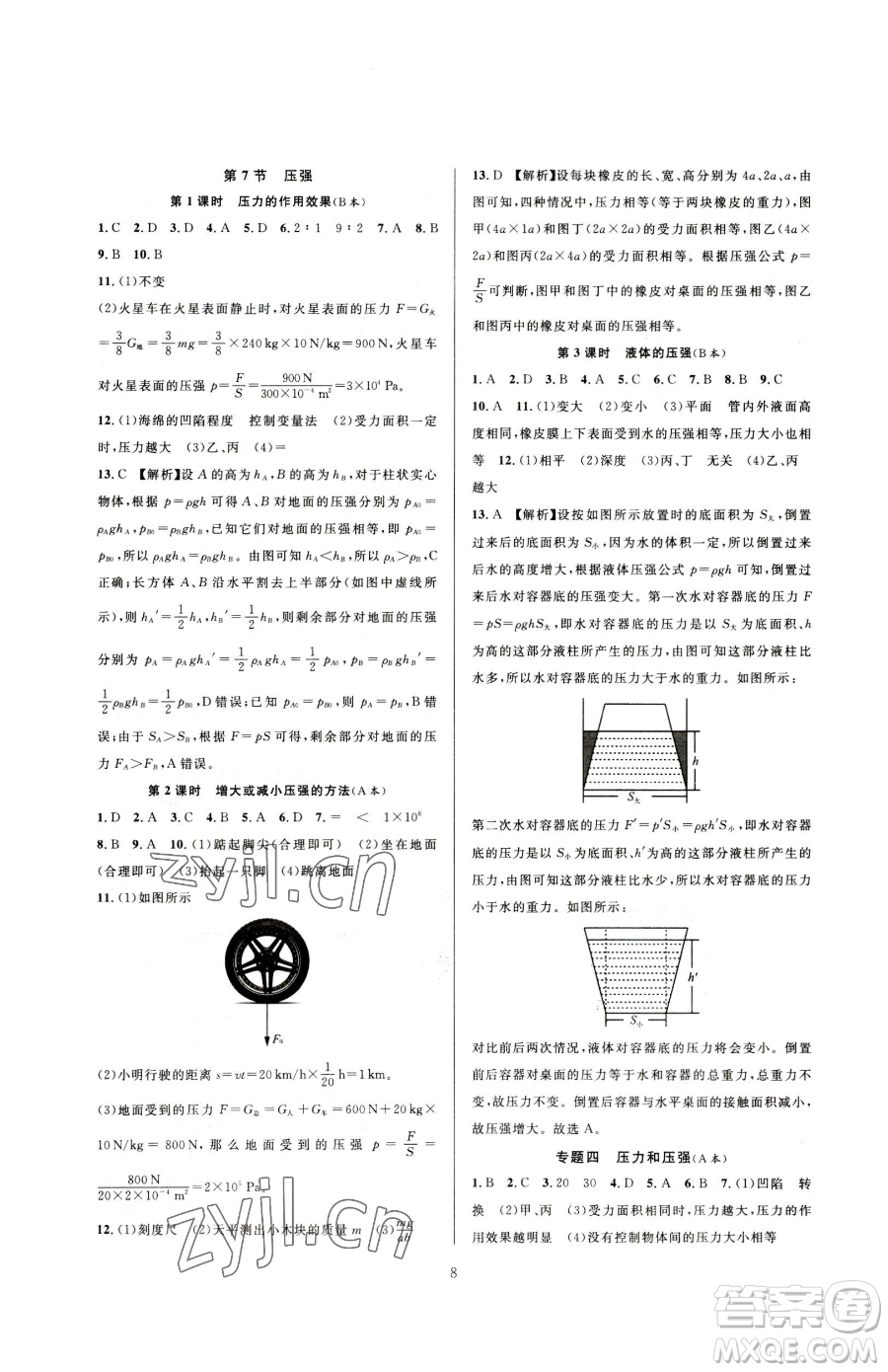 浙江教育出版社2023全優(yōu)新同步七年級下冊科學(xué)浙教版參考答案