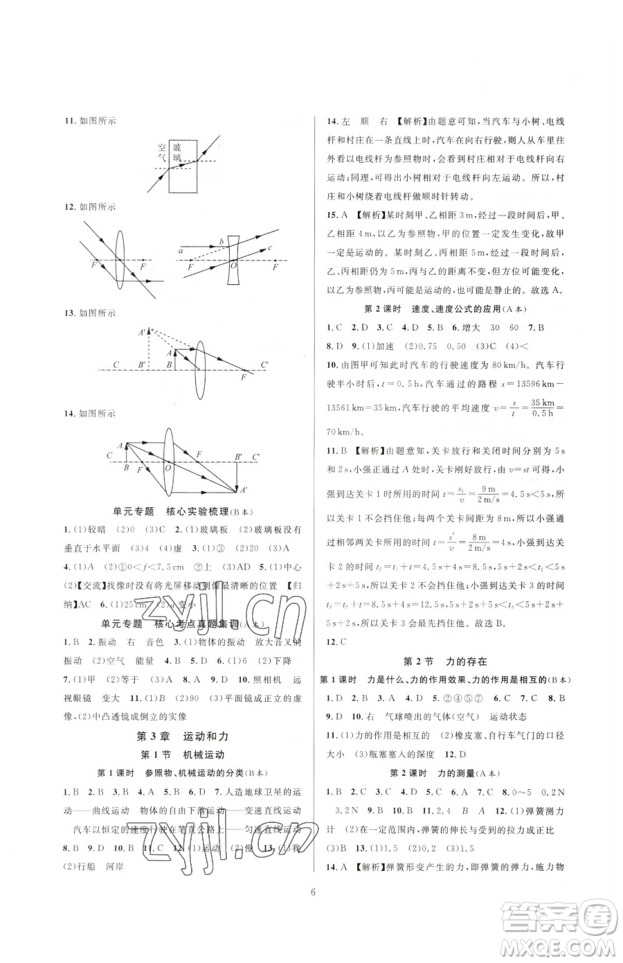 浙江教育出版社2023全優(yōu)新同步七年級下冊科學(xué)浙教版參考答案