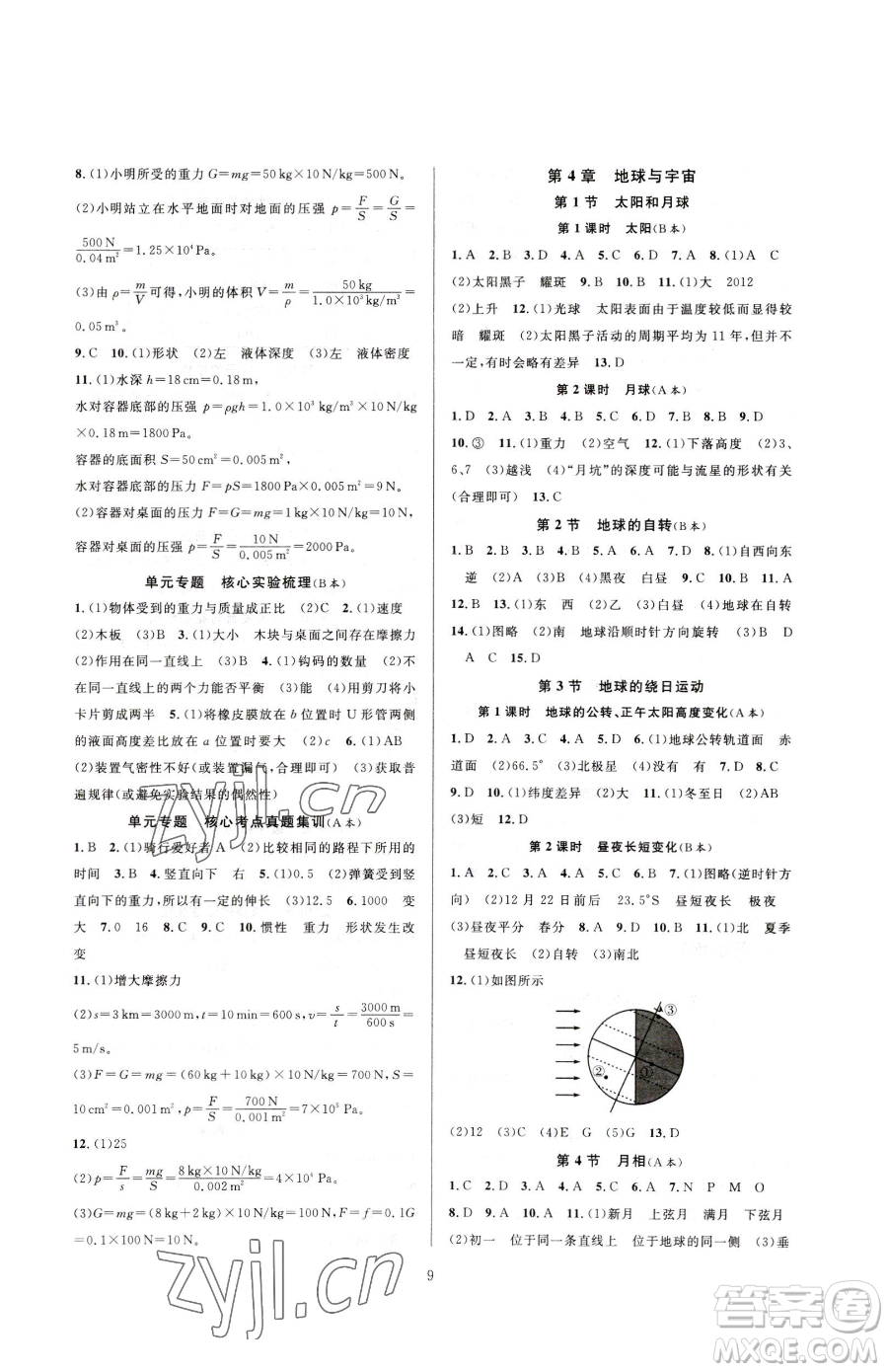 浙江教育出版社2023全優(yōu)新同步七年級下冊科學(xué)浙教版參考答案