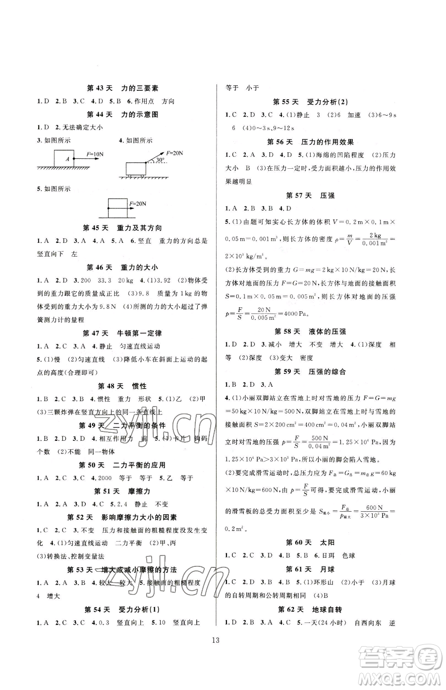 浙江教育出版社2023全優(yōu)新同步七年級下冊科學(xué)浙教版參考答案