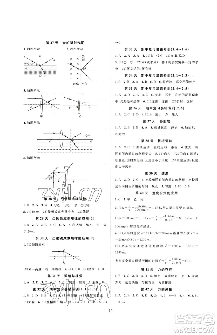 浙江教育出版社2023全優(yōu)新同步七年級下冊科學(xué)浙教版參考答案