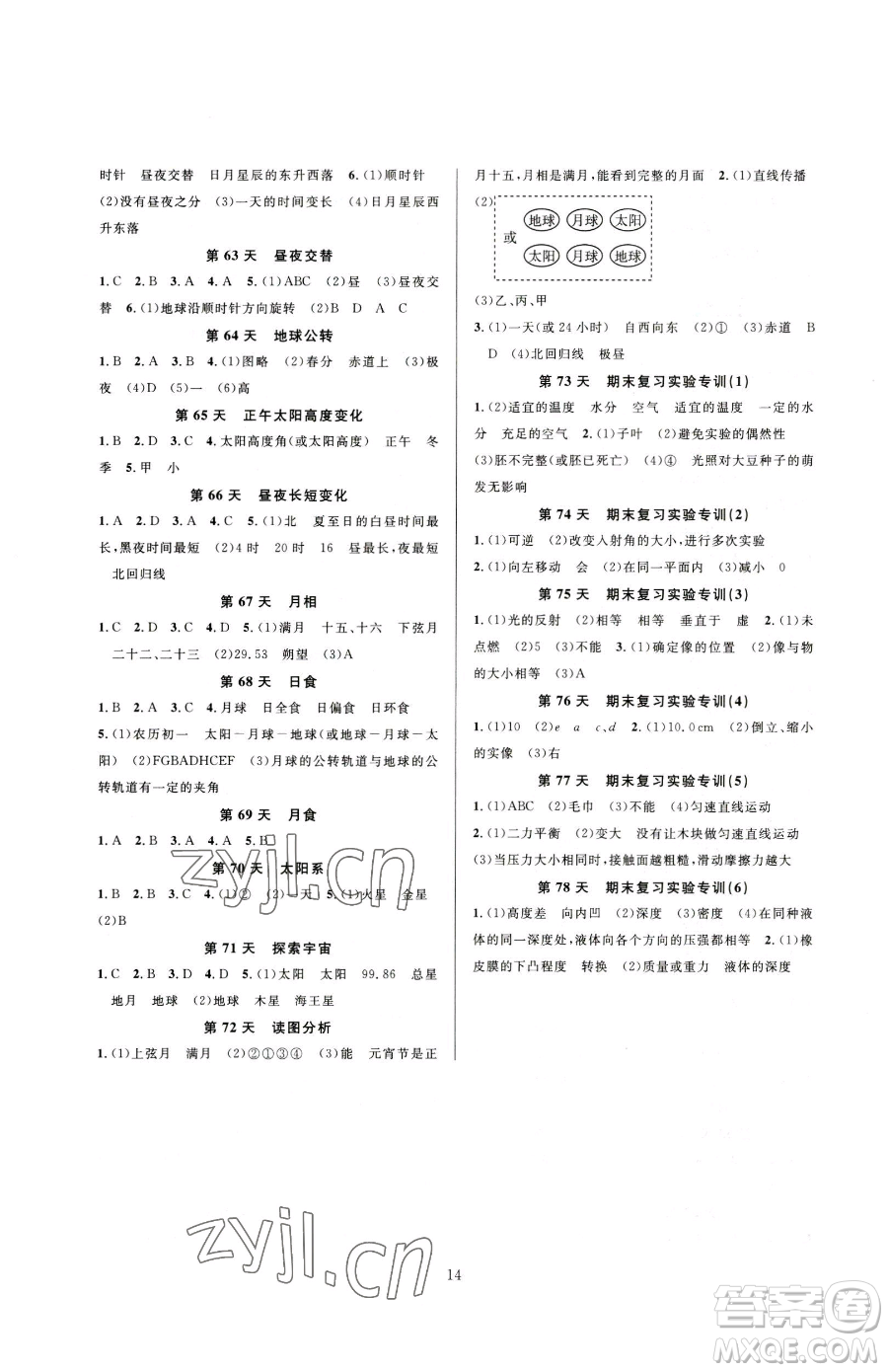 浙江教育出版社2023全優(yōu)新同步七年級下冊科學(xué)浙教版參考答案