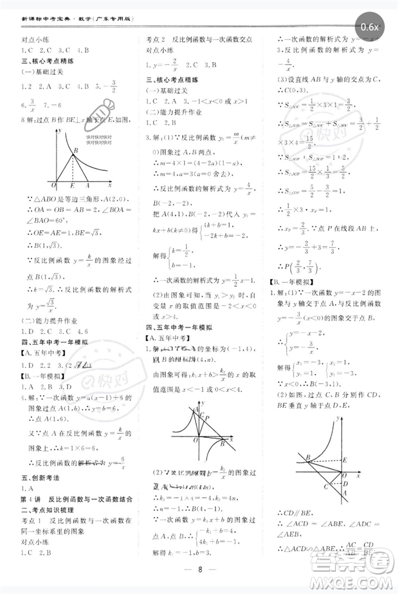 世界圖書出版公司2023新課標(biāo)中考寶典九年級數(shù)學(xué)通用版廣東專版參考答案