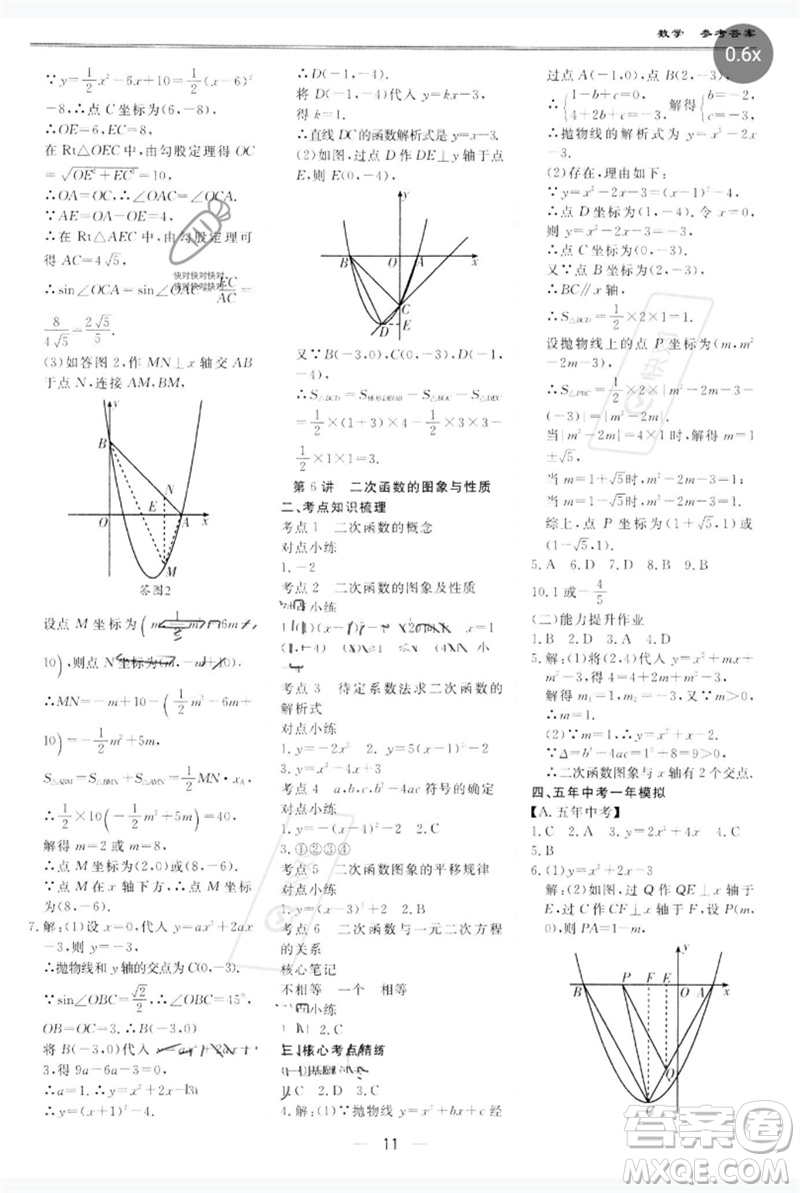 世界圖書出版公司2023新課標(biāo)中考寶典九年級數(shù)學(xué)通用版廣東專版參考答案