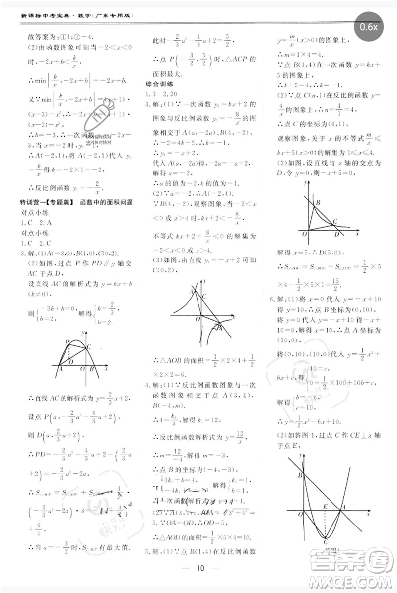 世界圖書出版公司2023新課標(biāo)中考寶典九年級數(shù)學(xué)通用版廣東專版參考答案