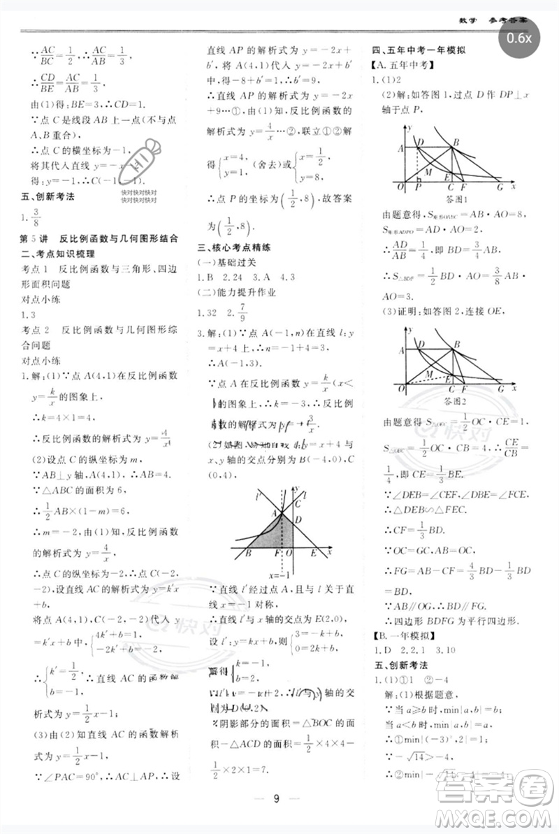 世界圖書出版公司2023新課標(biāo)中考寶典九年級數(shù)學(xué)通用版廣東專版參考答案