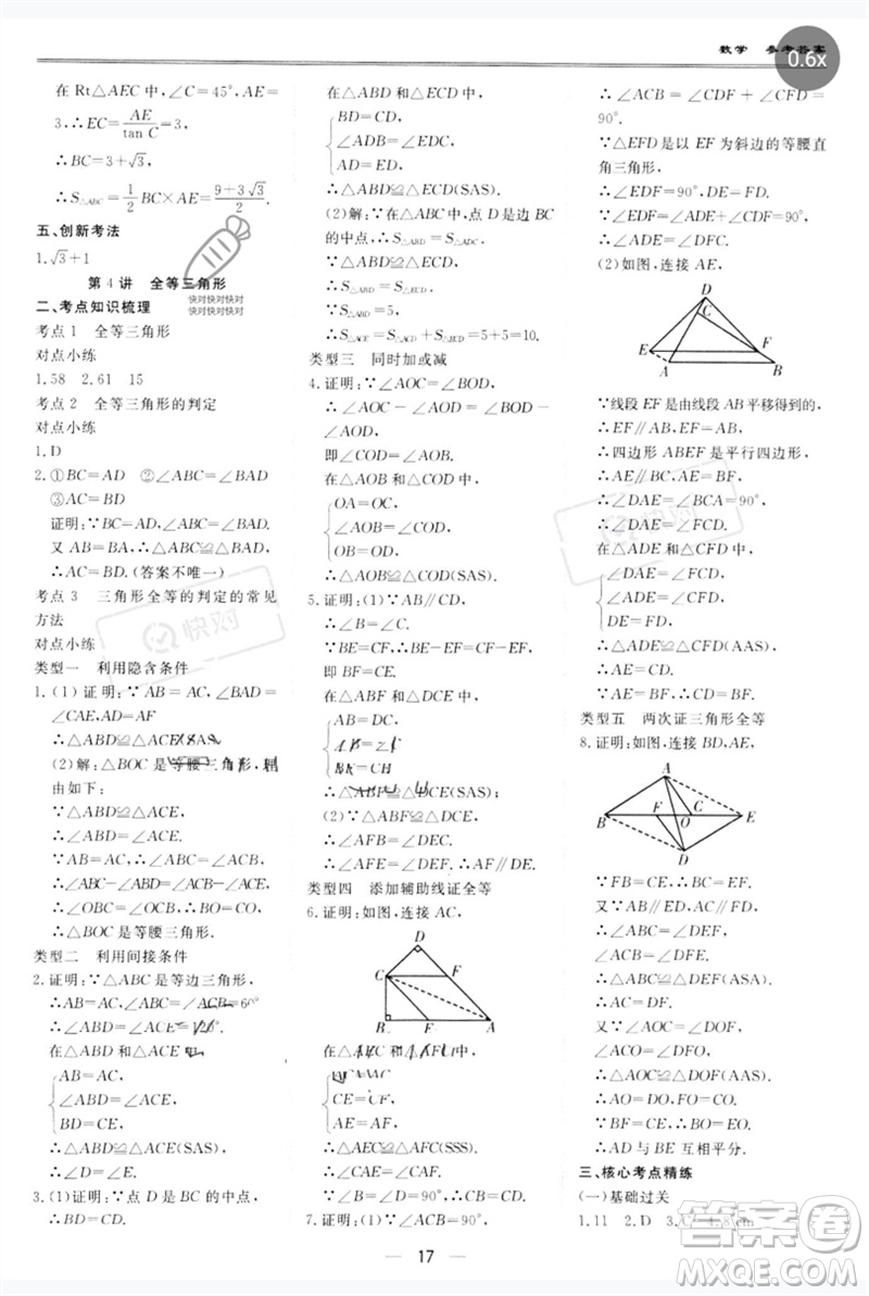 世界圖書出版公司2023新課標(biāo)中考寶典九年級數(shù)學(xué)通用版廣東專版參考答案