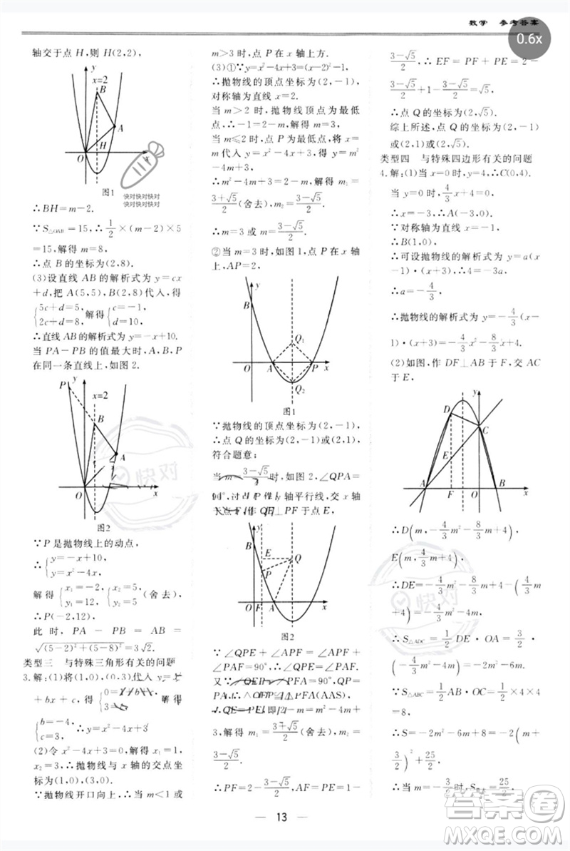 世界圖書出版公司2023新課標(biāo)中考寶典九年級數(shù)學(xué)通用版廣東專版參考答案