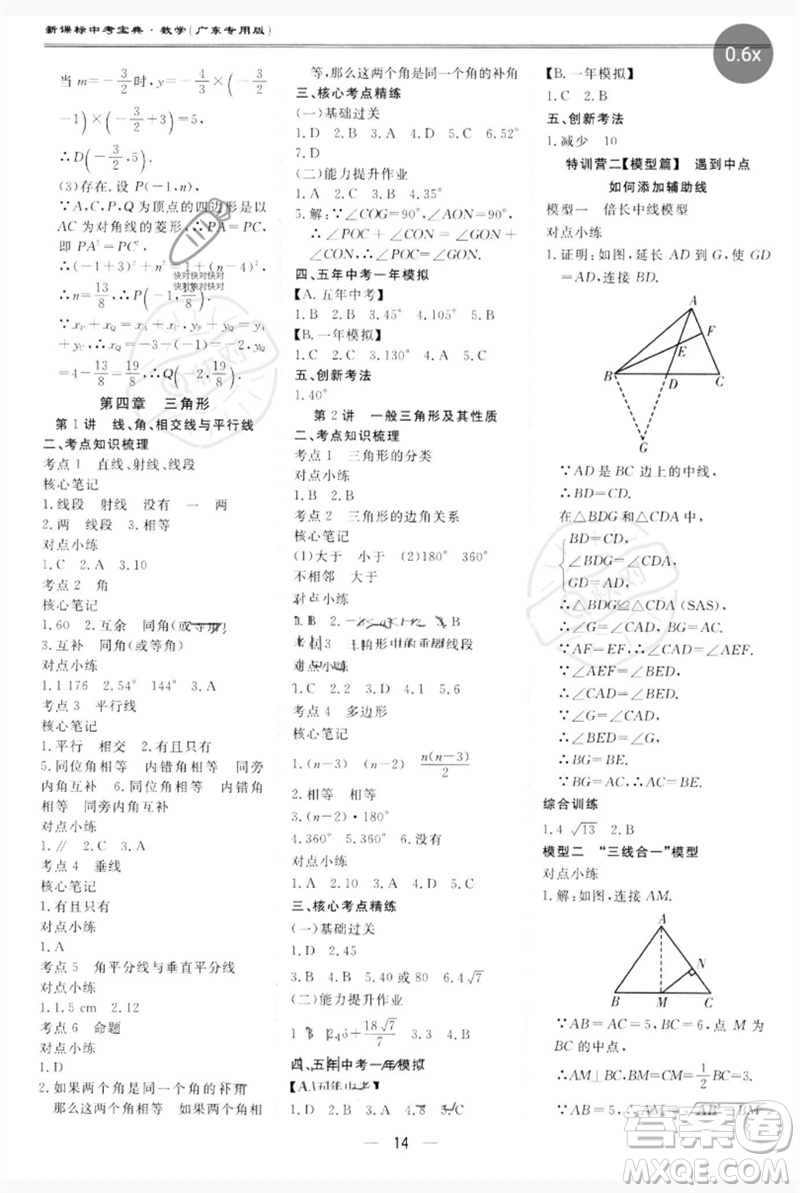 世界圖書出版公司2023新課標(biāo)中考寶典九年級數(shù)學(xué)通用版廣東專版參考答案