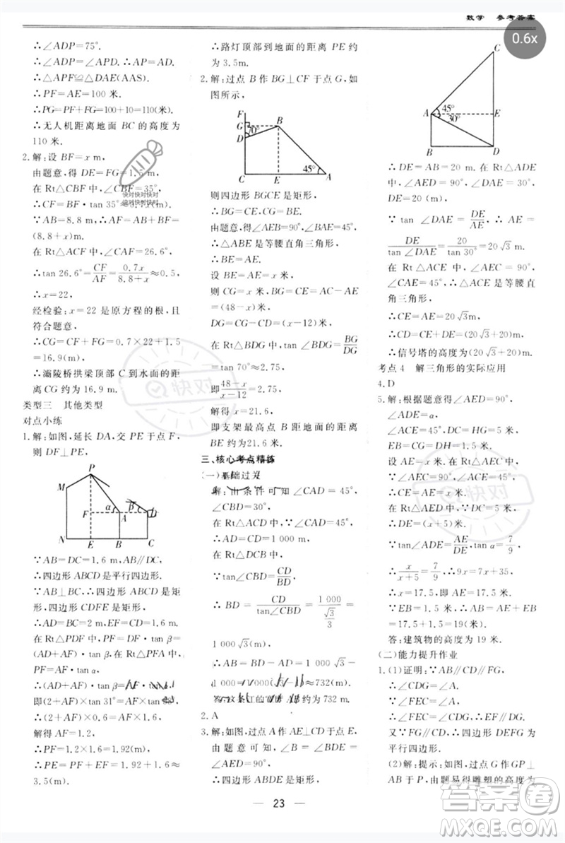 世界圖書出版公司2023新課標(biāo)中考寶典九年級數(shù)學(xué)通用版廣東專版參考答案