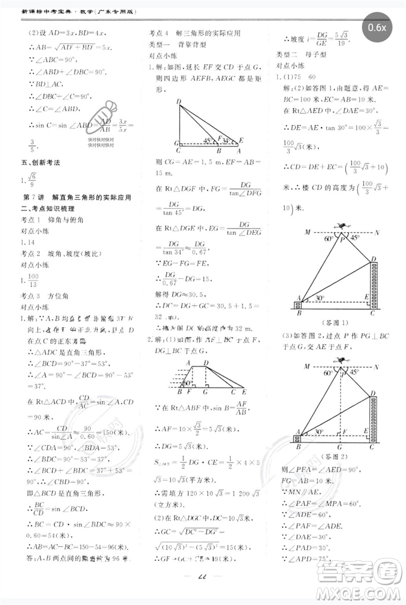 世界圖書出版公司2023新課標(biāo)中考寶典九年級數(shù)學(xué)通用版廣東專版參考答案