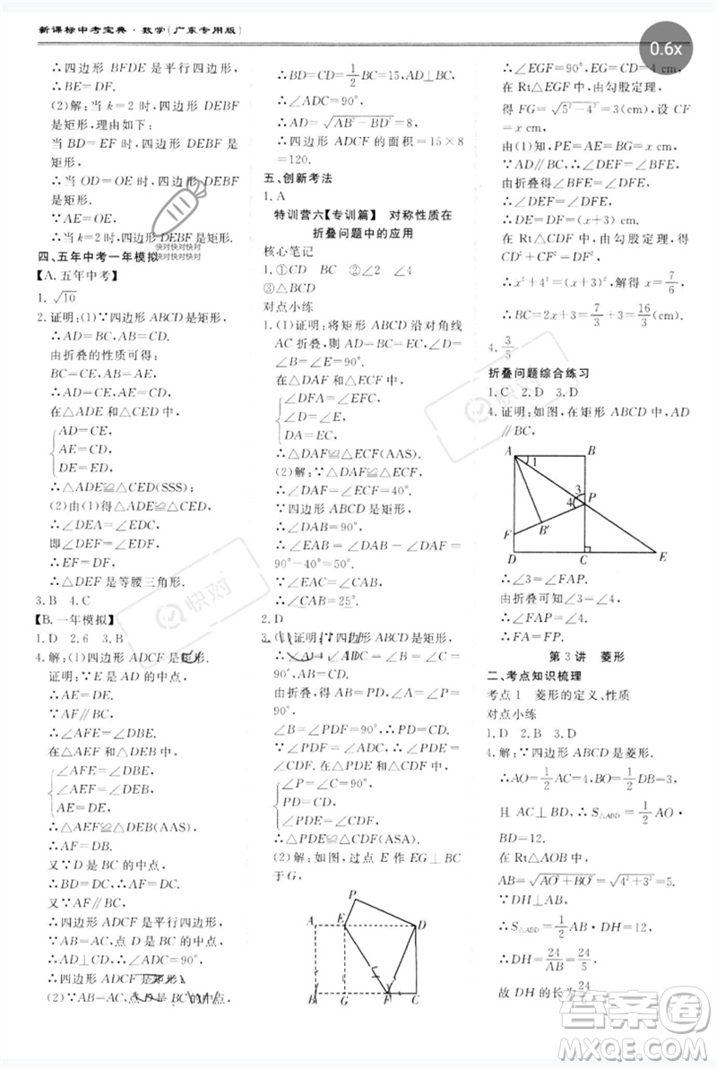 世界圖書出版公司2023新課標(biāo)中考寶典九年級數(shù)學(xué)通用版廣東專版參考答案