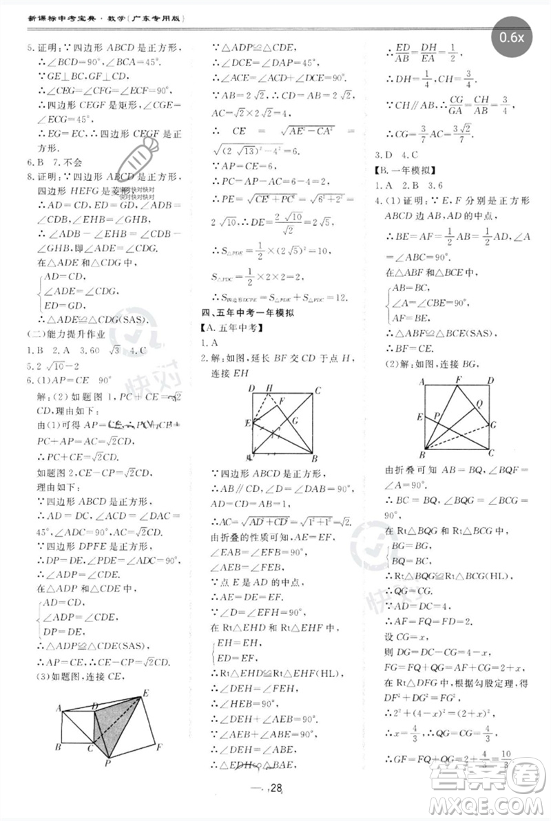 世界圖書出版公司2023新課標(biāo)中考寶典九年級數(shù)學(xué)通用版廣東專版參考答案