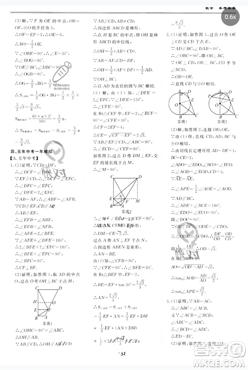 世界圖書出版公司2023新課標(biāo)中考寶典九年級數(shù)學(xué)通用版廣東專版參考答案