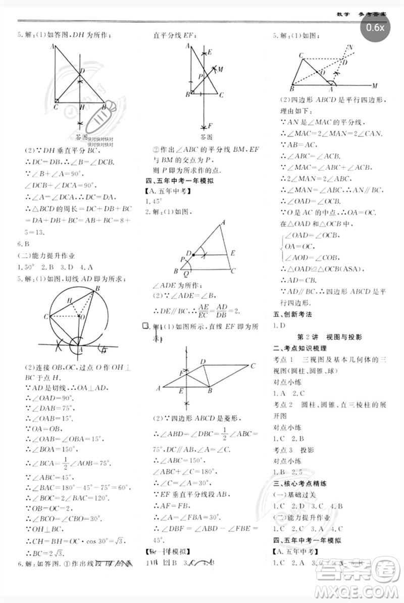 世界圖書出版公司2023新課標(biāo)中考寶典九年級數(shù)學(xué)通用版廣東專版參考答案