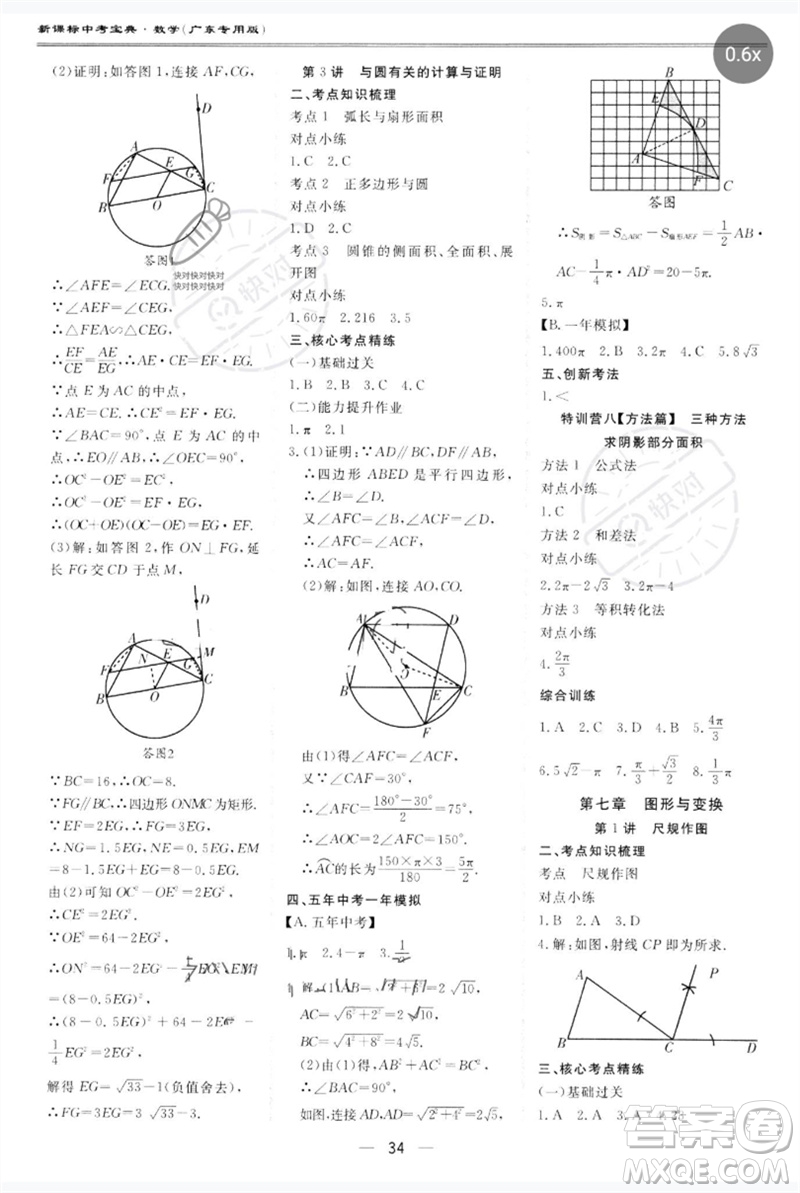 世界圖書出版公司2023新課標(biāo)中考寶典九年級數(shù)學(xué)通用版廣東專版參考答案