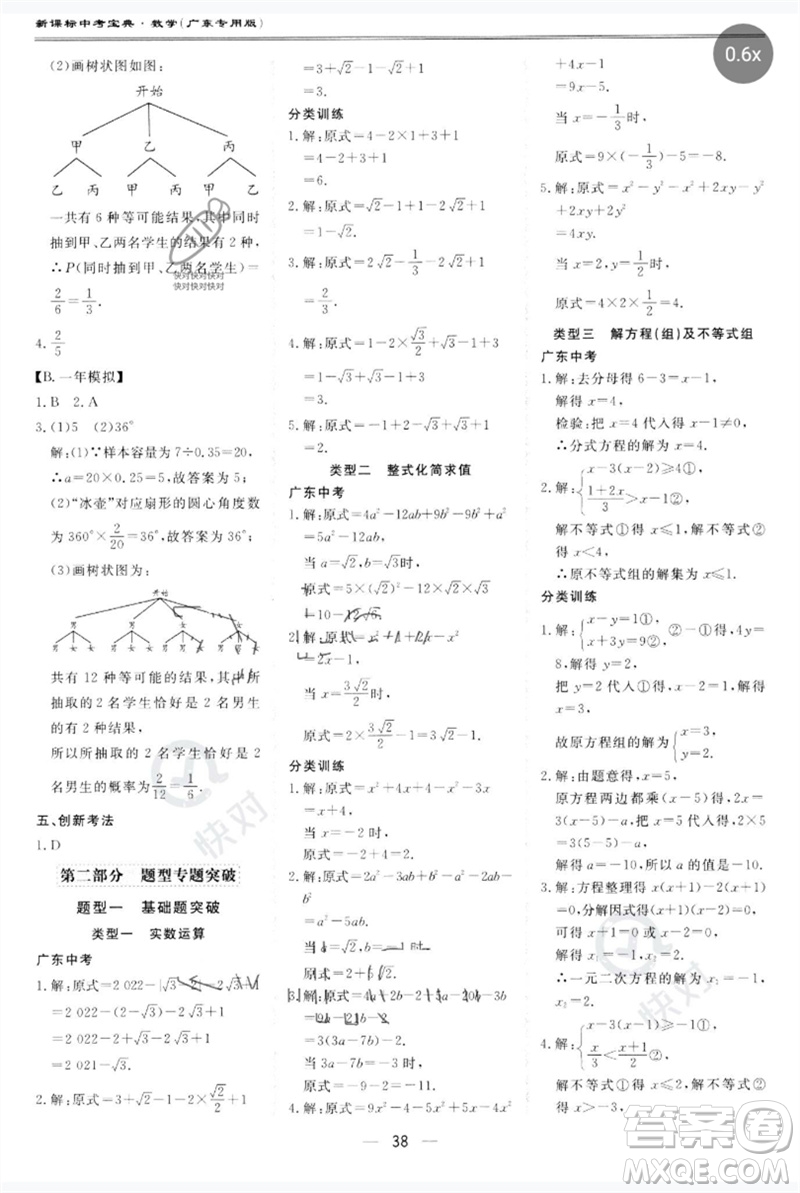 世界圖書出版公司2023新課標(biāo)中考寶典九年級數(shù)學(xué)通用版廣東專版參考答案