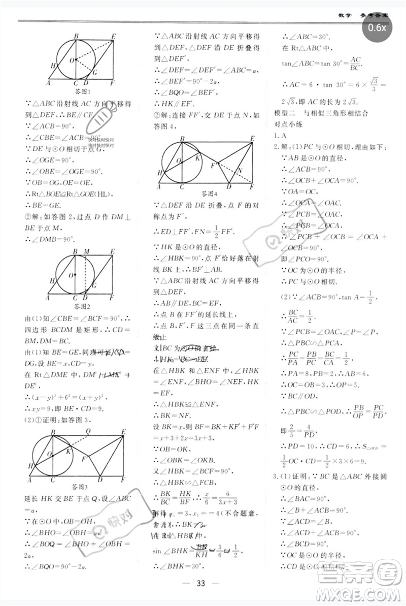 世界圖書出版公司2023新課標(biāo)中考寶典九年級數(shù)學(xué)通用版廣東專版參考答案