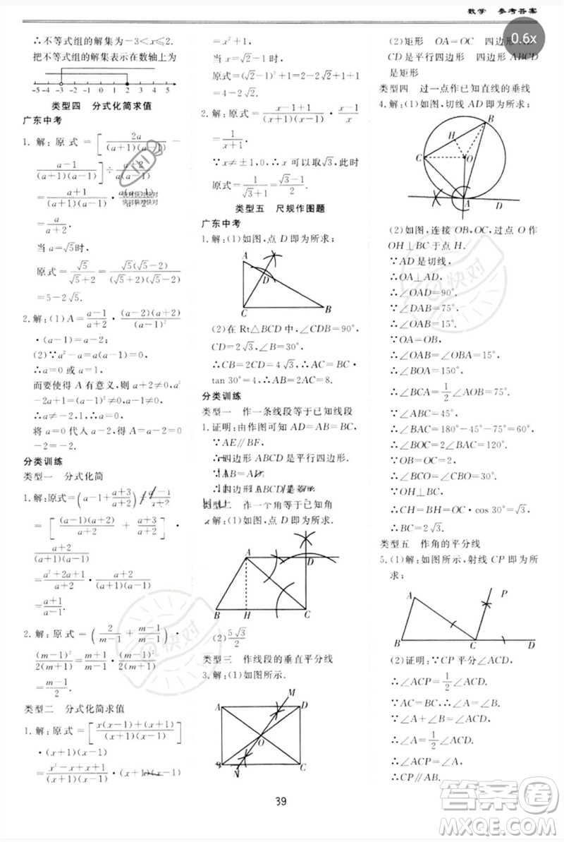 世界圖書出版公司2023新課標(biāo)中考寶典九年級數(shù)學(xué)通用版廣東專版參考答案