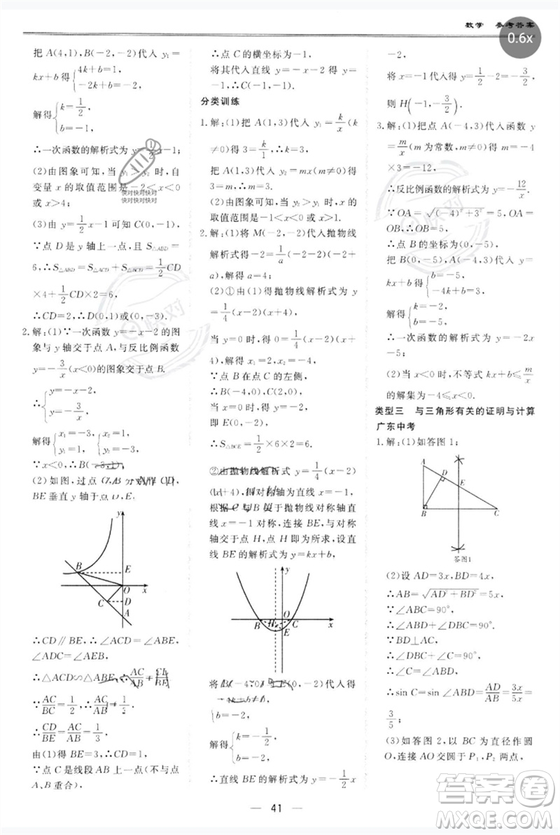 世界圖書出版公司2023新課標(biāo)中考寶典九年級數(shù)學(xué)通用版廣東專版參考答案