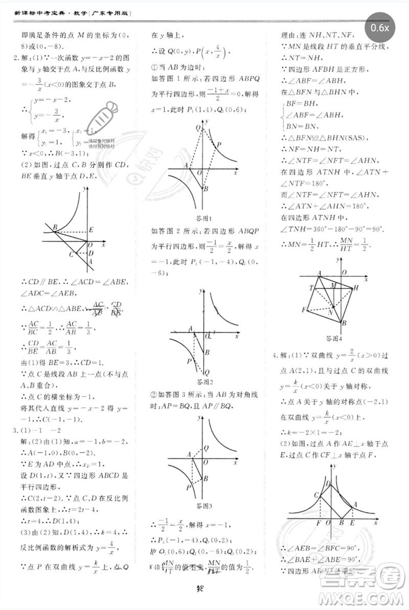 世界圖書出版公司2023新課標(biāo)中考寶典九年級數(shù)學(xué)通用版廣東專版參考答案