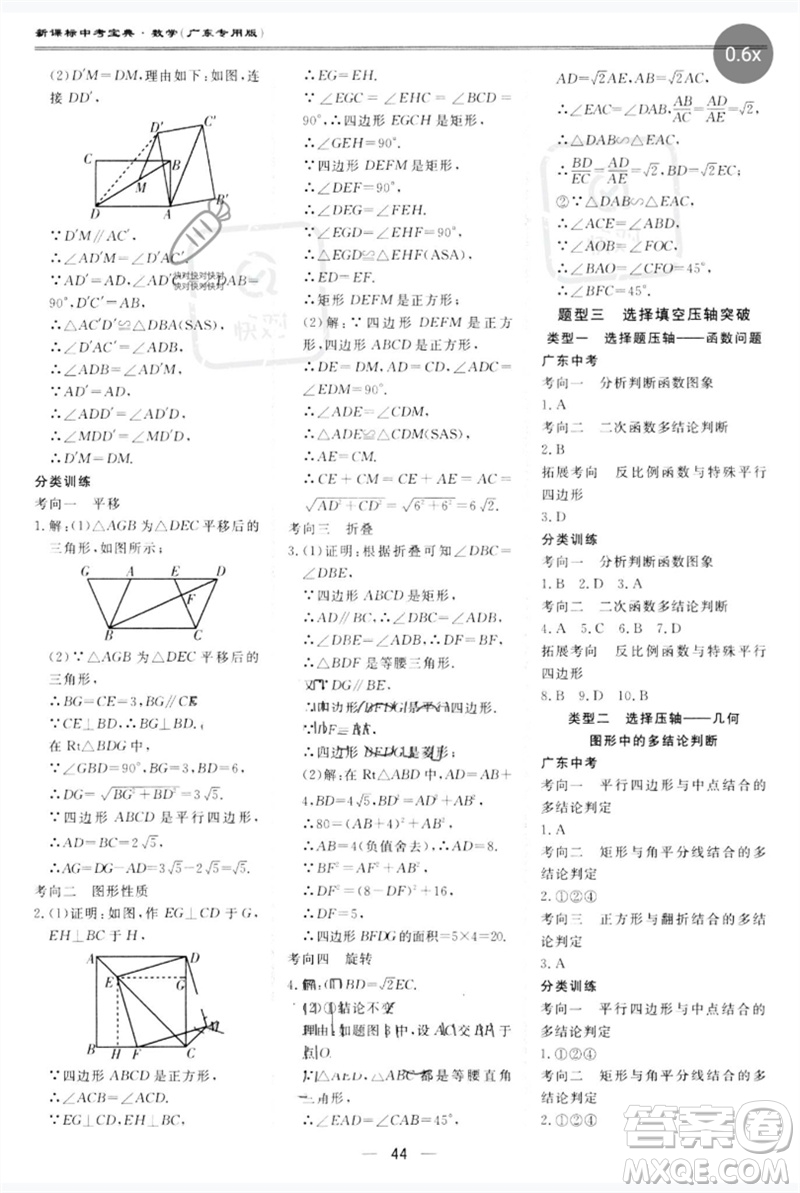 世界圖書出版公司2023新課標(biāo)中考寶典九年級數(shù)學(xué)通用版廣東專版參考答案