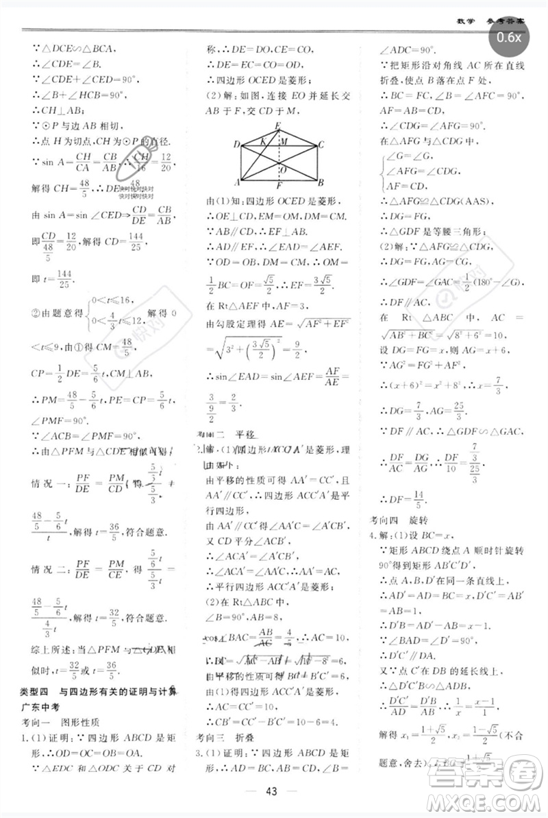 世界圖書出版公司2023新課標(biāo)中考寶典九年級數(shù)學(xué)通用版廣東專版參考答案