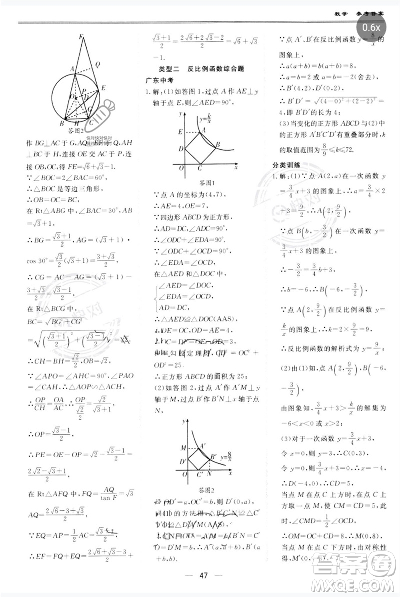 世界圖書出版公司2023新課標(biāo)中考寶典九年級數(shù)學(xué)通用版廣東專版參考答案