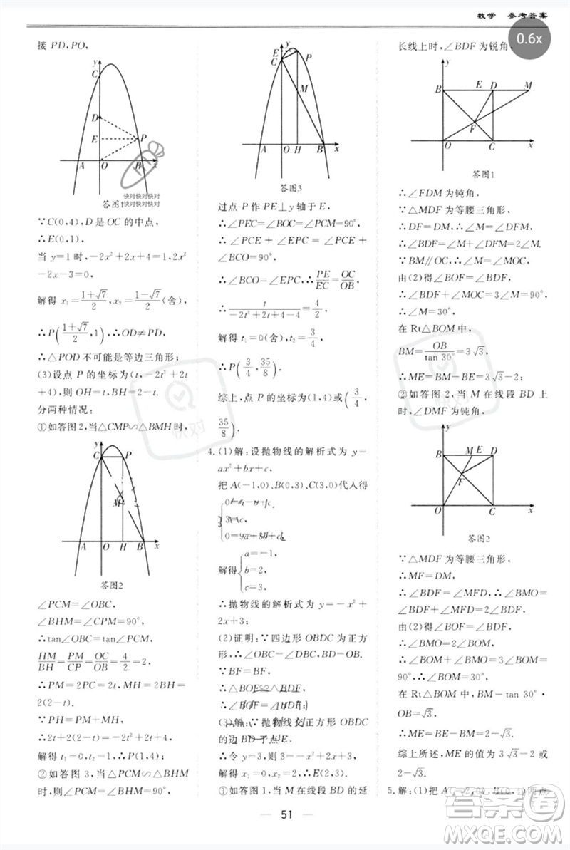 世界圖書出版公司2023新課標(biāo)中考寶典九年級數(shù)學(xué)通用版廣東專版參考答案