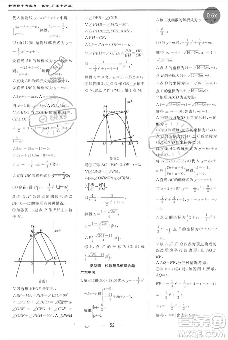 世界圖書出版公司2023新課標(biāo)中考寶典九年級數(shù)學(xué)通用版廣東專版參考答案