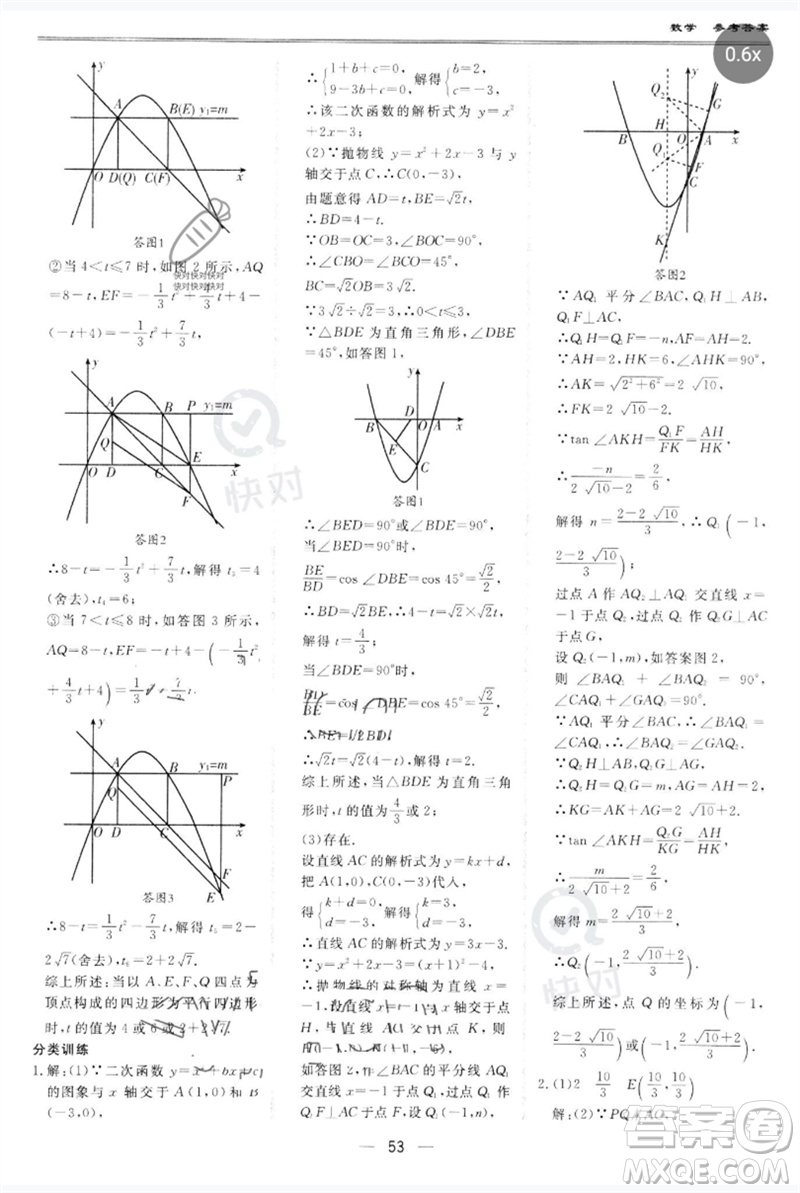 世界圖書出版公司2023新課標(biāo)中考寶典九年級數(shù)學(xué)通用版廣東專版參考答案