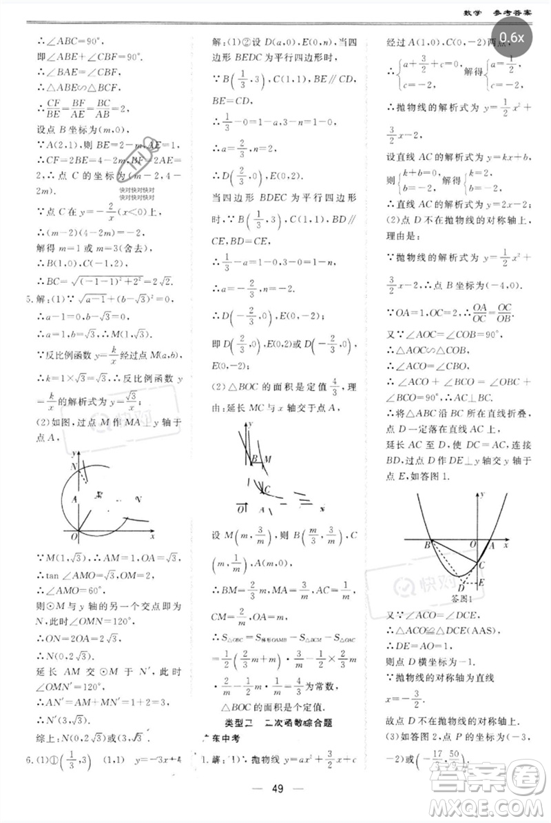 世界圖書出版公司2023新課標(biāo)中考寶典九年級數(shù)學(xué)通用版廣東專版參考答案