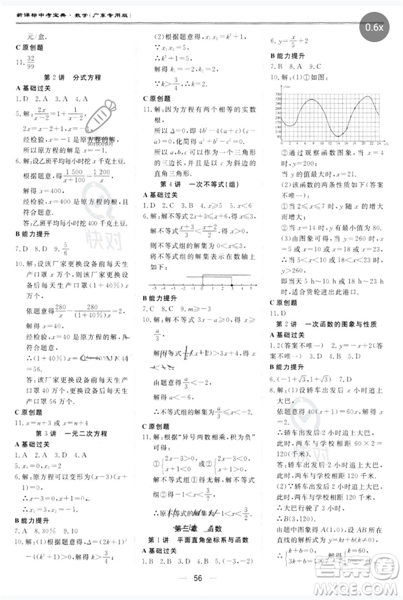 世界圖書出版公司2023新課標(biāo)中考寶典九年級數(shù)學(xué)通用版廣東專版參考答案