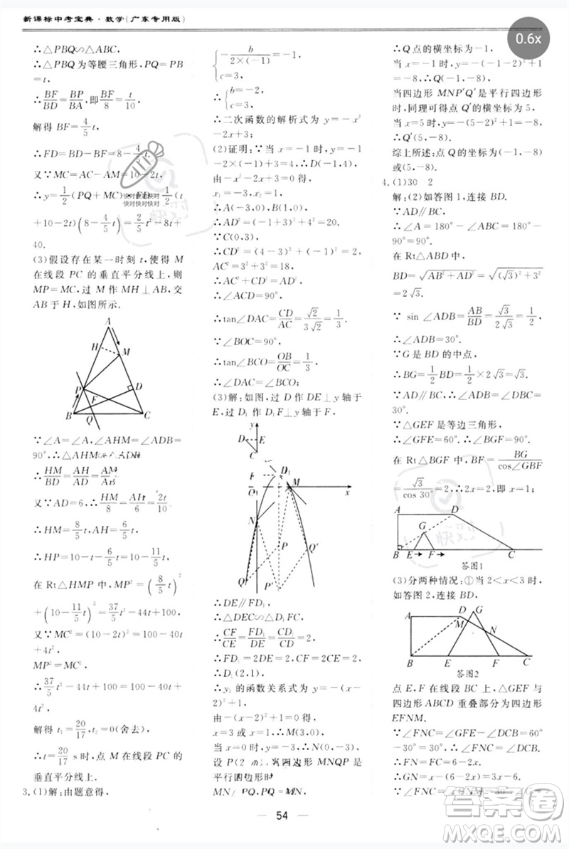 世界圖書出版公司2023新課標(biāo)中考寶典九年級數(shù)學(xué)通用版廣東專版參考答案