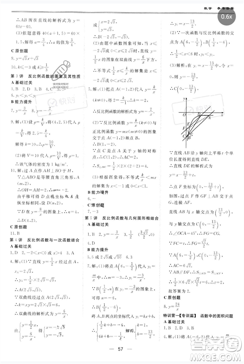 世界圖書出版公司2023新課標(biāo)中考寶典九年級數(shù)學(xué)通用版廣東專版參考答案