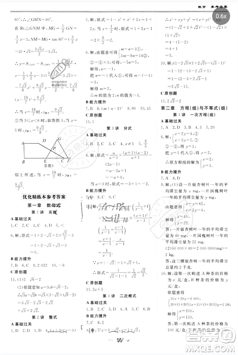 世界圖書出版公司2023新課標(biāo)中考寶典九年級數(shù)學(xué)通用版廣東專版參考答案