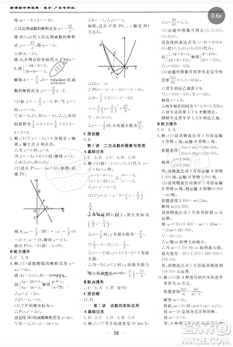 世界圖書出版公司2023新課標(biāo)中考寶典九年級數(shù)學(xué)通用版廣東專版參考答案