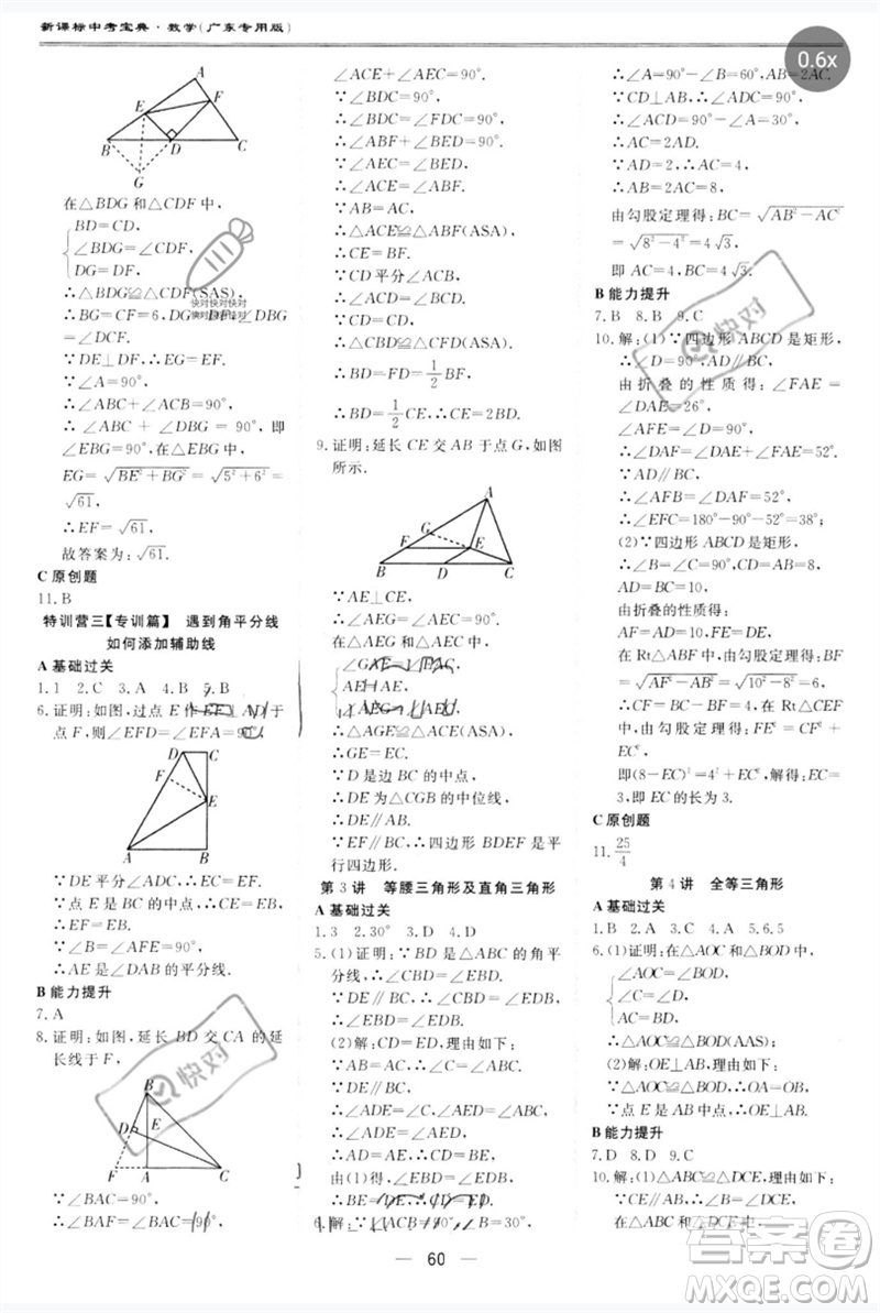 世界圖書出版公司2023新課標(biāo)中考寶典九年級數(shù)學(xué)通用版廣東專版參考答案