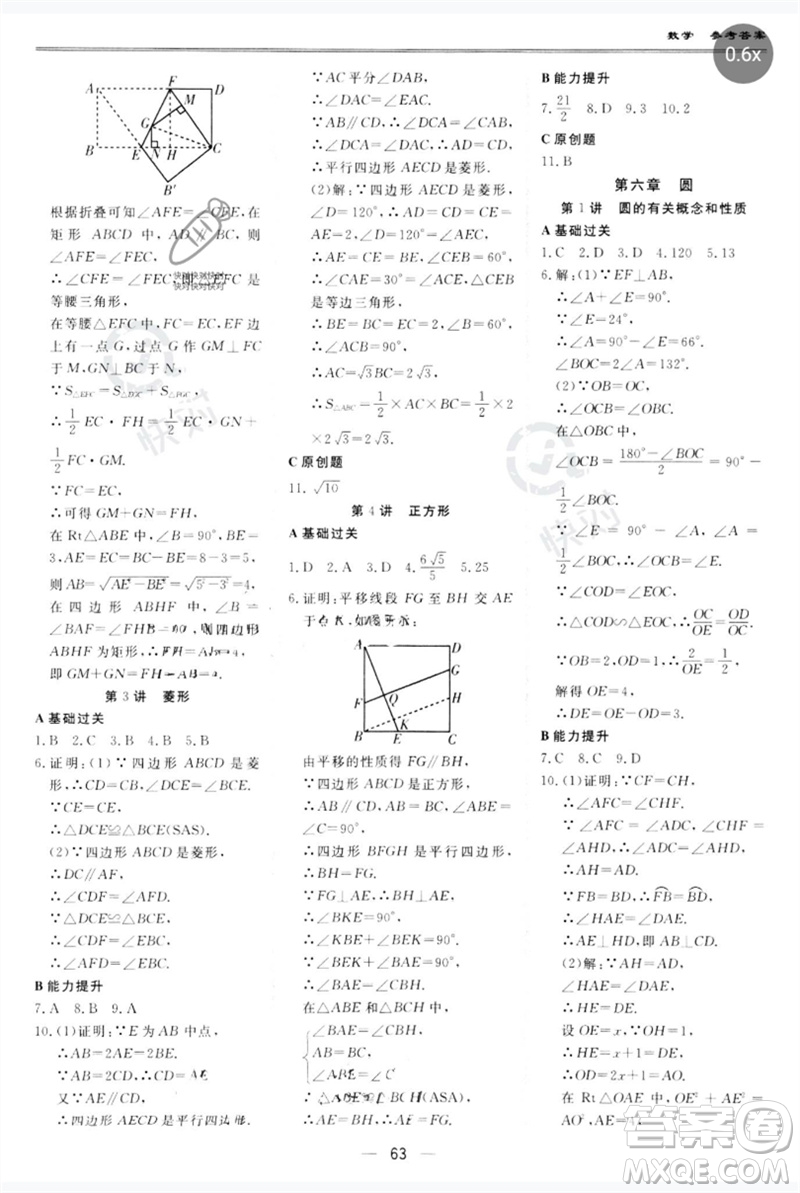 世界圖書出版公司2023新課標(biāo)中考寶典九年級數(shù)學(xué)通用版廣東專版參考答案