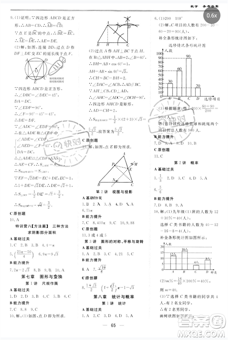 世界圖書出版公司2023新課標(biāo)中考寶典九年級數(shù)學(xué)通用版廣東專版參考答案