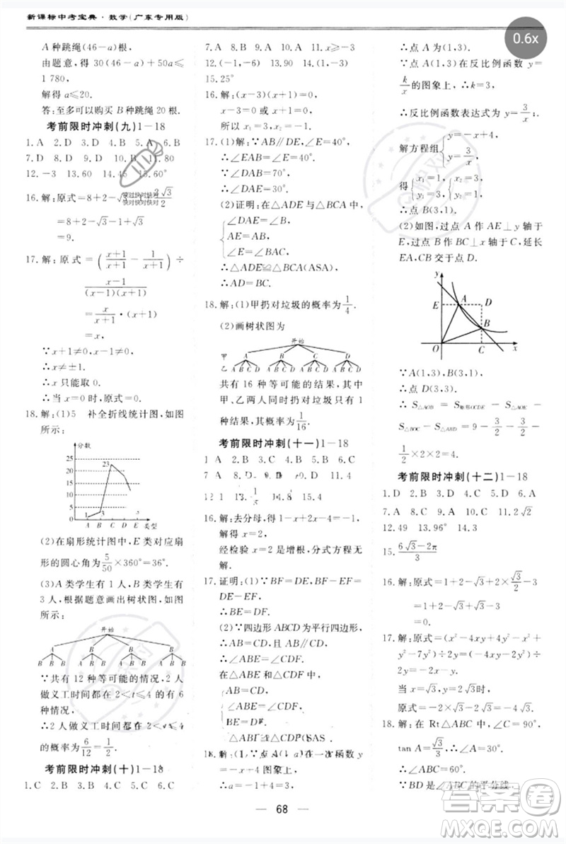 世界圖書出版公司2023新課標(biāo)中考寶典九年級數(shù)學(xué)通用版廣東專版參考答案