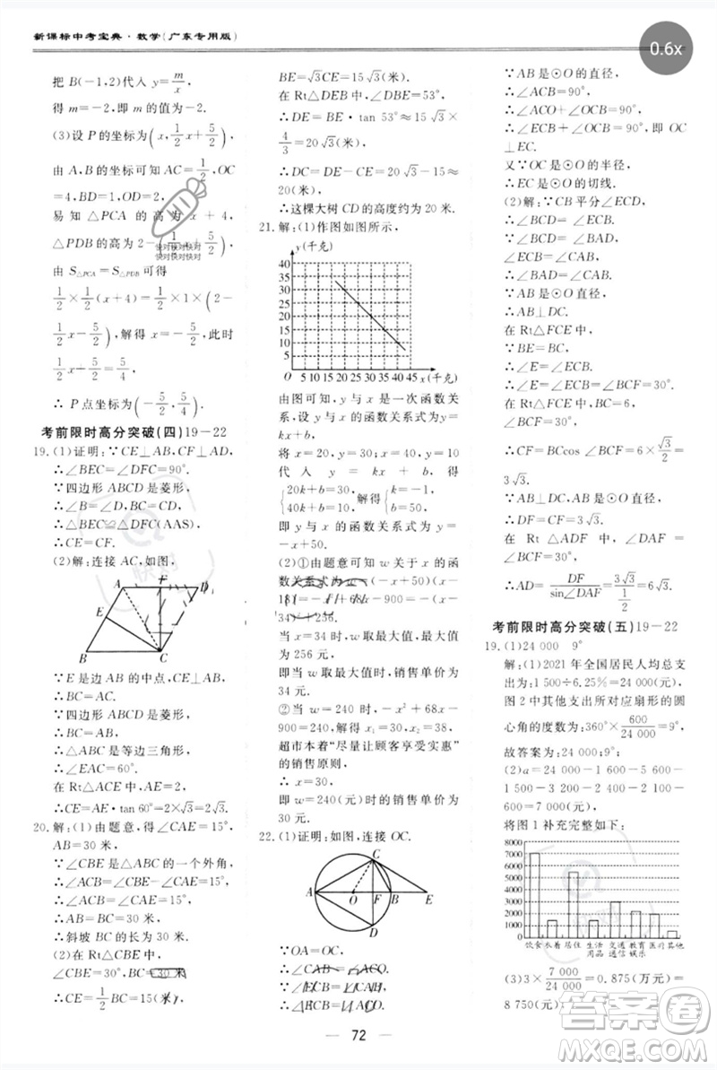 世界圖書出版公司2023新課標(biāo)中考寶典九年級數(shù)學(xué)通用版廣東專版參考答案