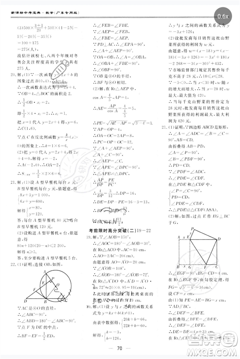 世界圖書出版公司2023新課標(biāo)中考寶典九年級數(shù)學(xué)通用版廣東專版參考答案