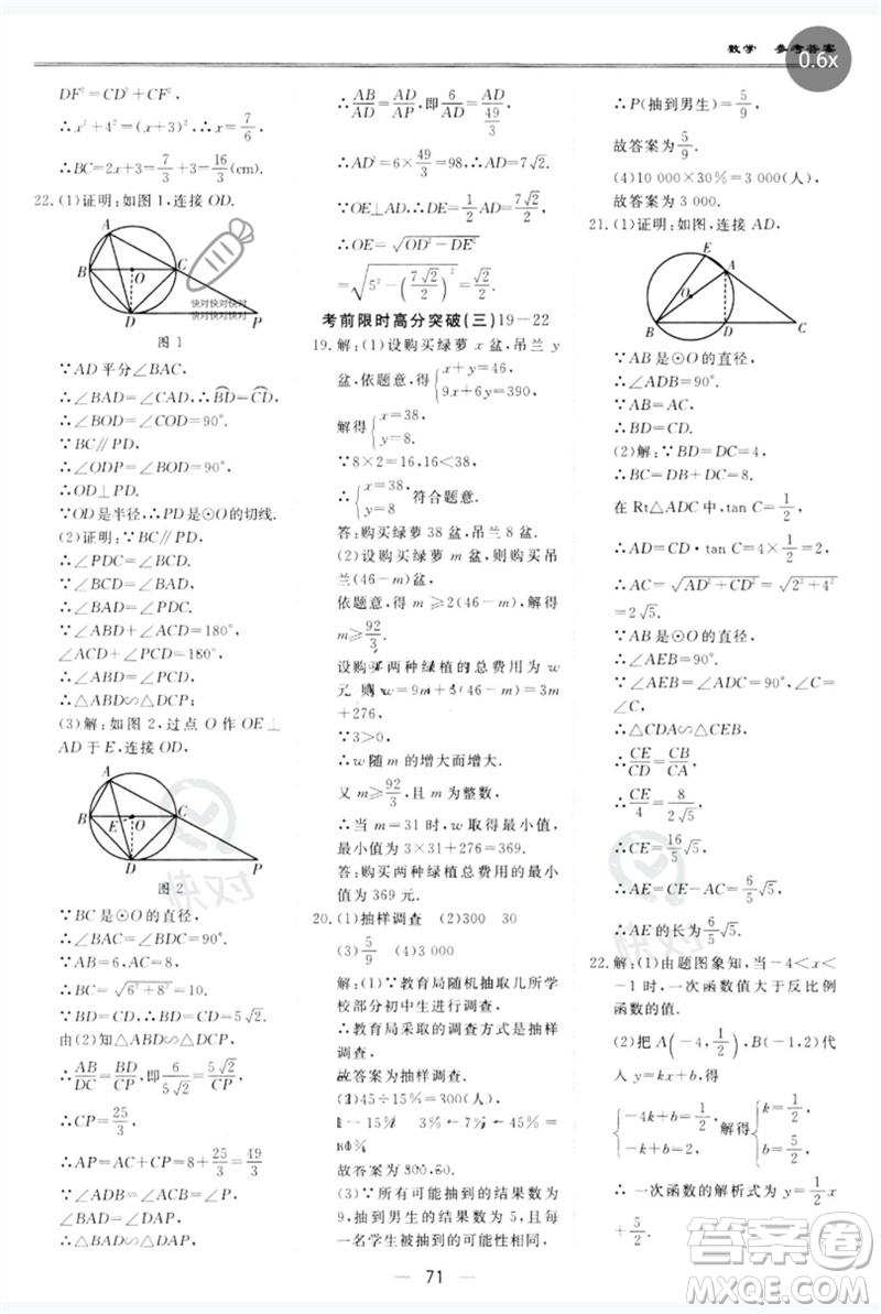 世界圖書出版公司2023新課標(biāo)中考寶典九年級數(shù)學(xué)通用版廣東專版參考答案