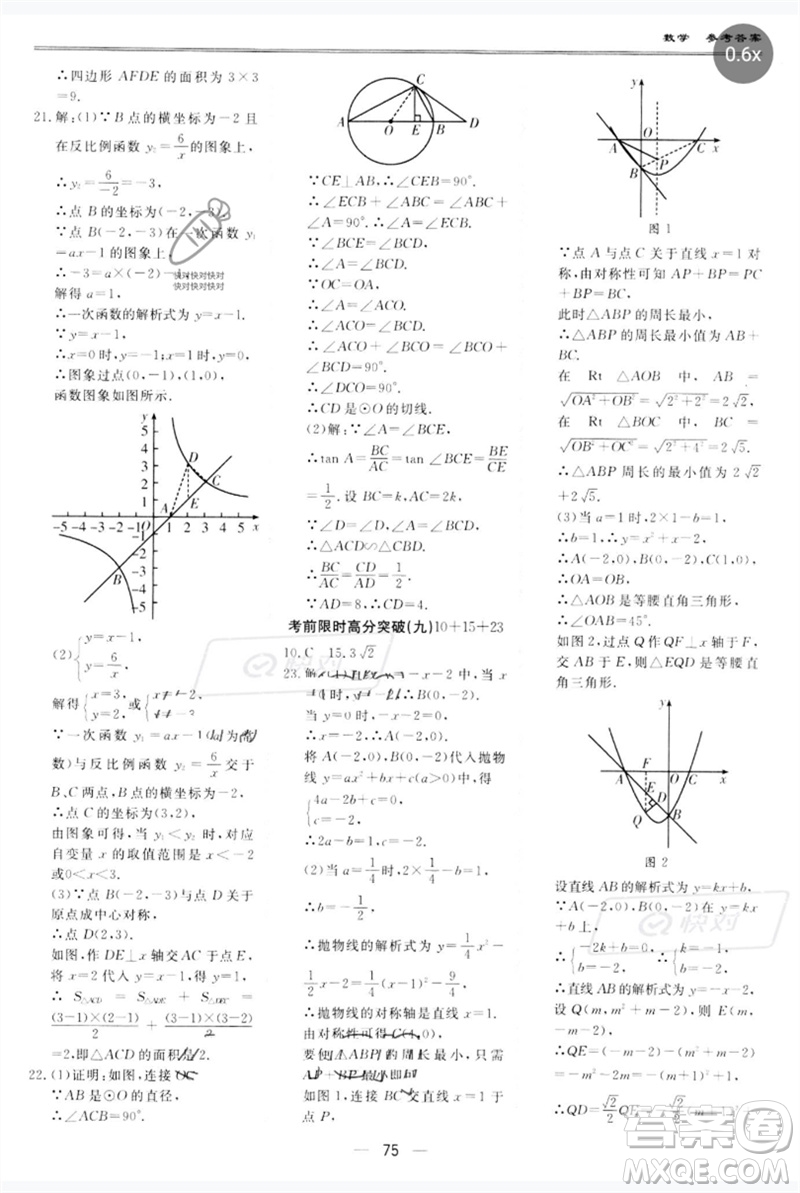 世界圖書出版公司2023新課標(biāo)中考寶典九年級數(shù)學(xué)通用版廣東專版參考答案